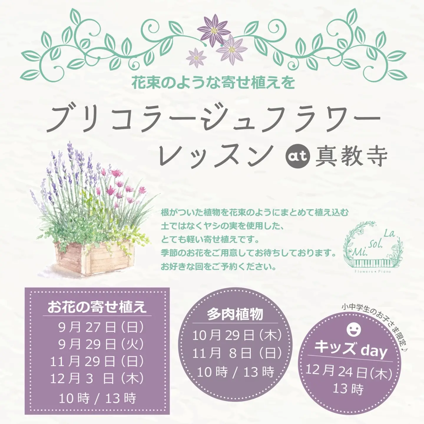 2026年9月から12月のレッスン日程。上記一覧と同じ内容の公式告知